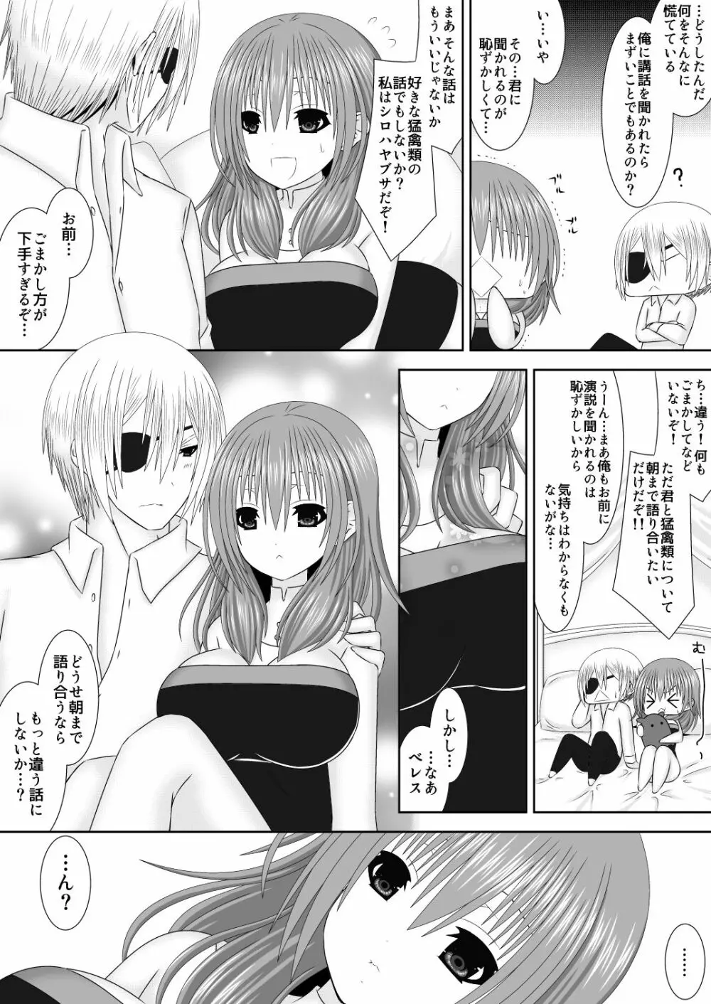 王妃様のないしょ Page.7