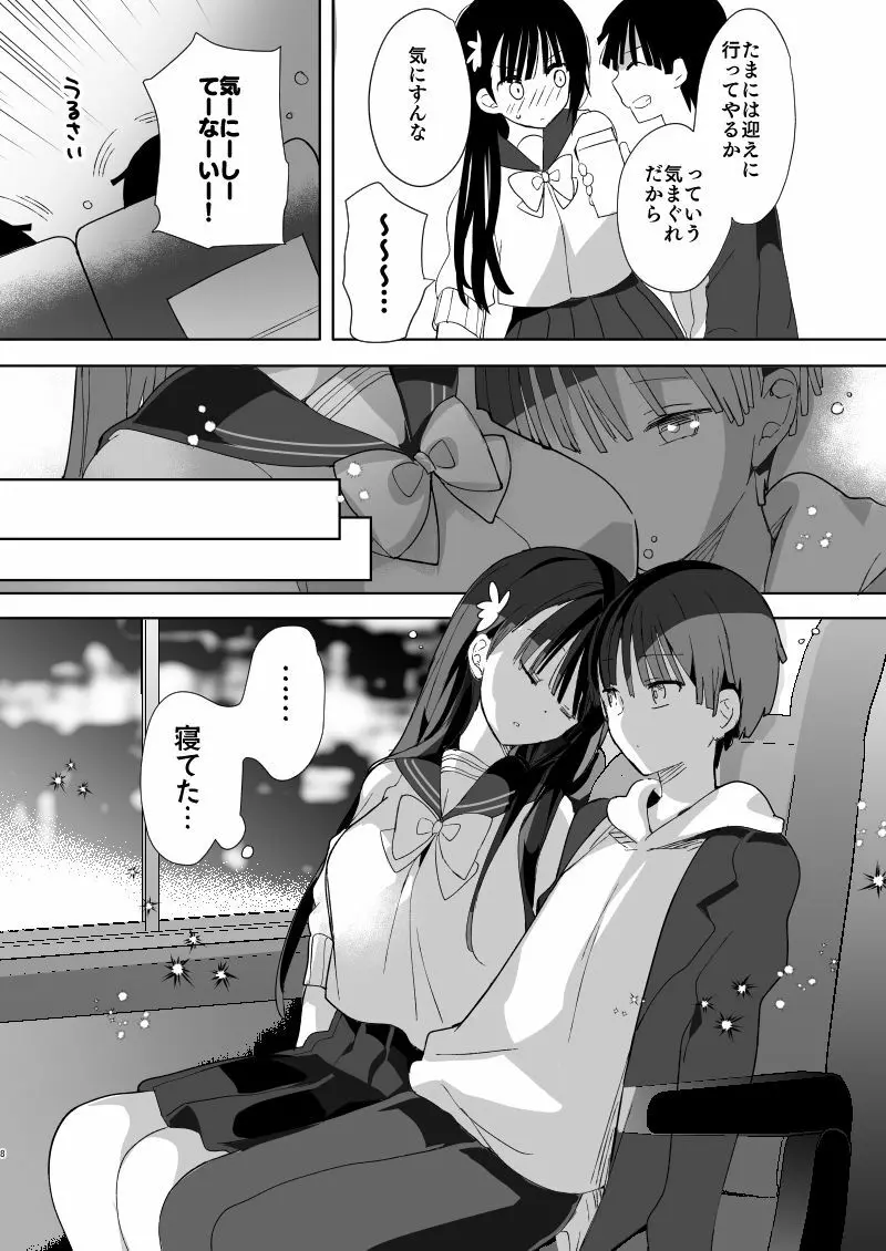 [ひつじまま (ひつじたかこ)] 陥没ちゃんも射(だ)したい。~妹の初乳~ [DL版] Page.6