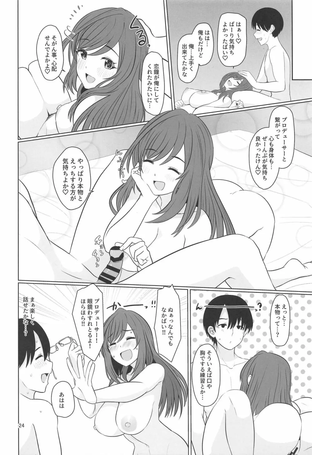 心うばわれ恋こがれ Page.25