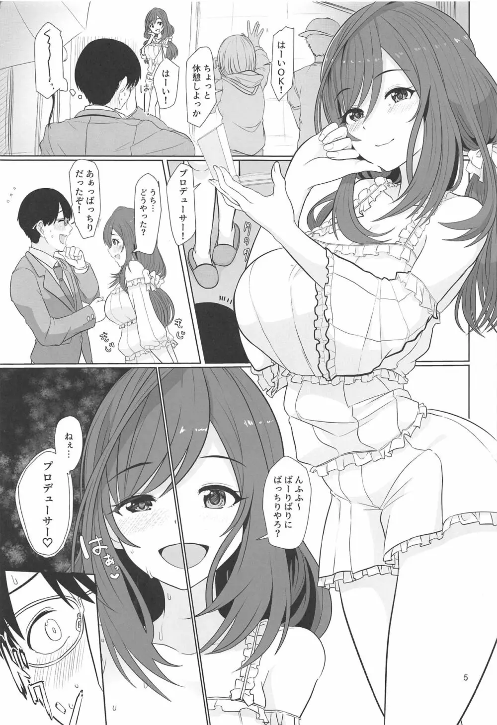 心うばわれ恋こがれ Page.6