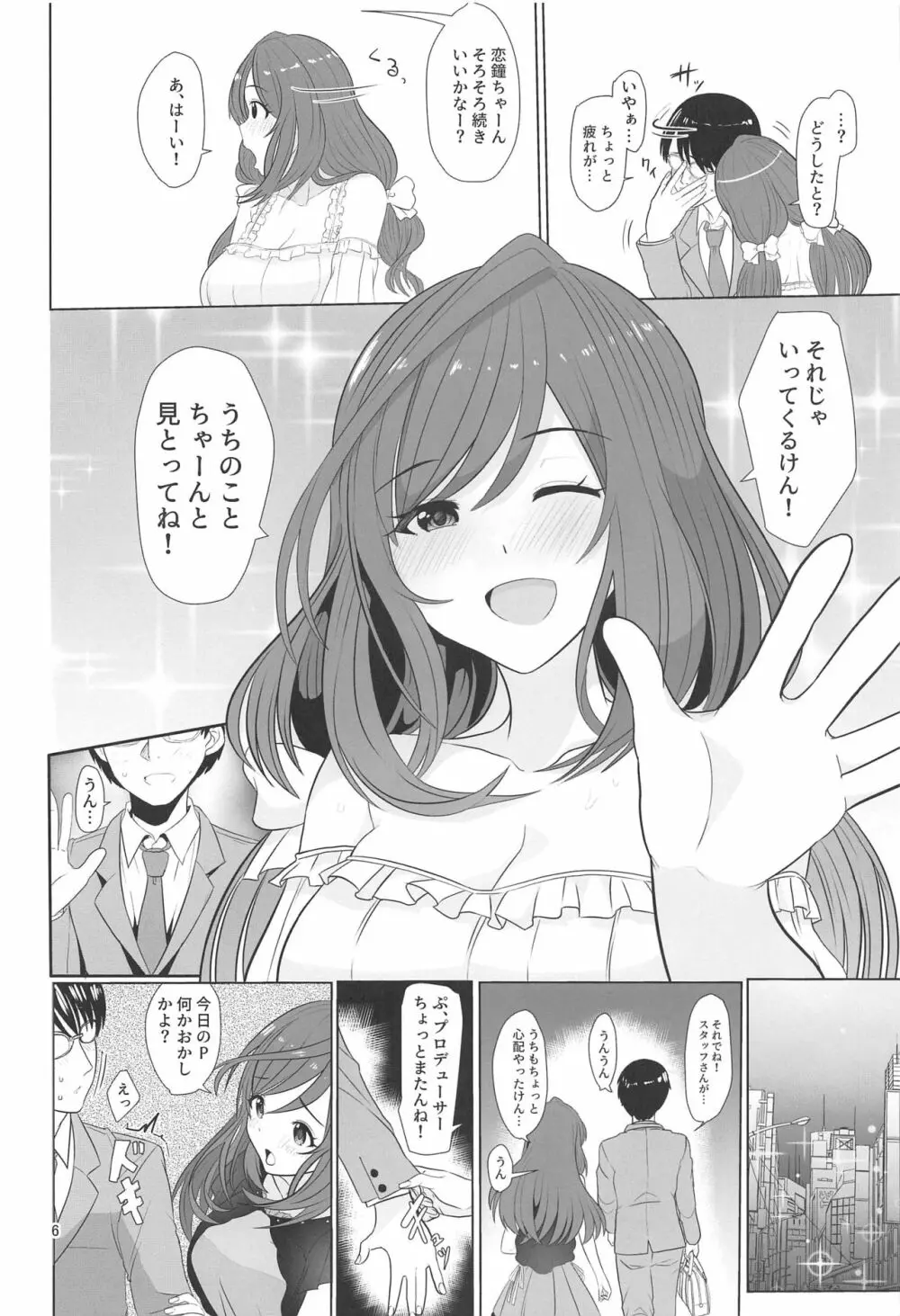 心うばわれ恋こがれ Page.7