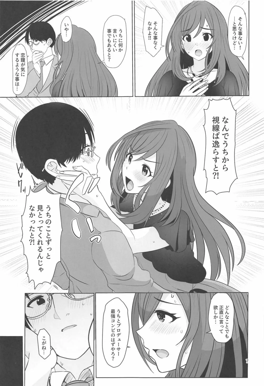 心うばわれ恋こがれ Page.8