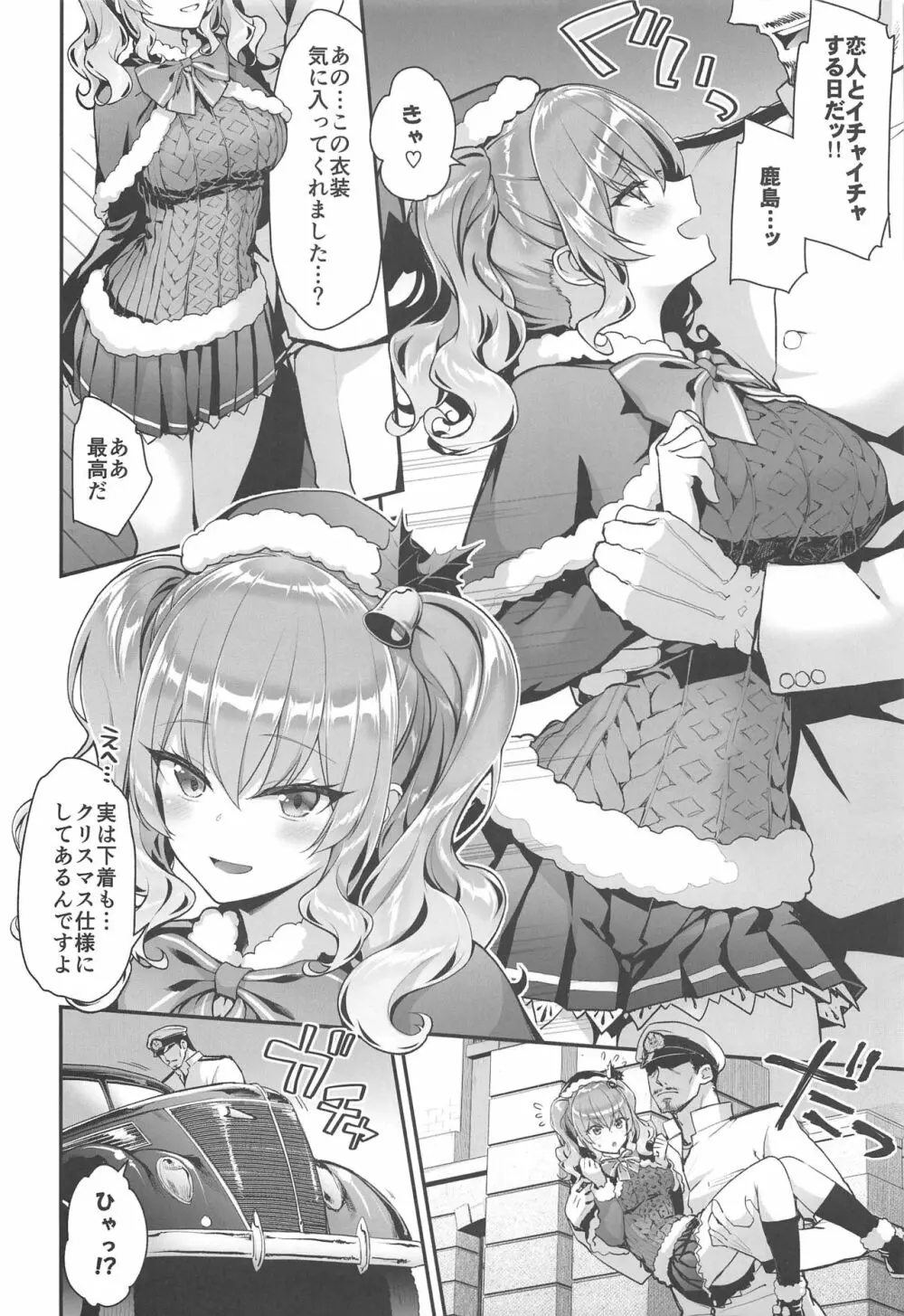 鹿島とラブラブクリスマス Page.5