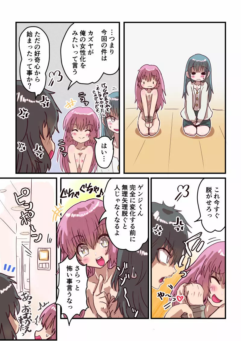 不感症な彼女のその後 フル Page.21