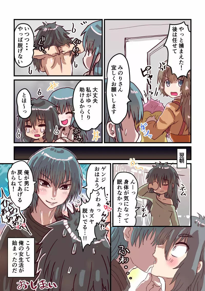 不感症な彼女のその後 フル Page.22