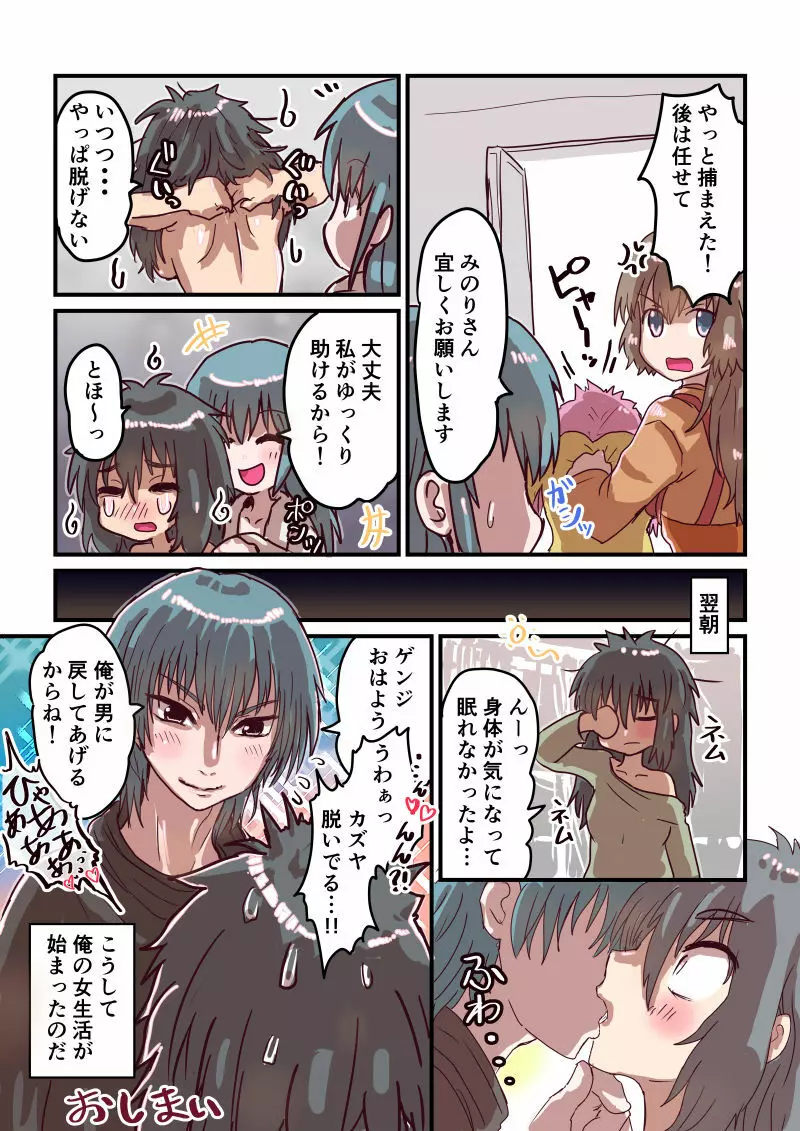 不感症な彼女のその後 フル Page.29