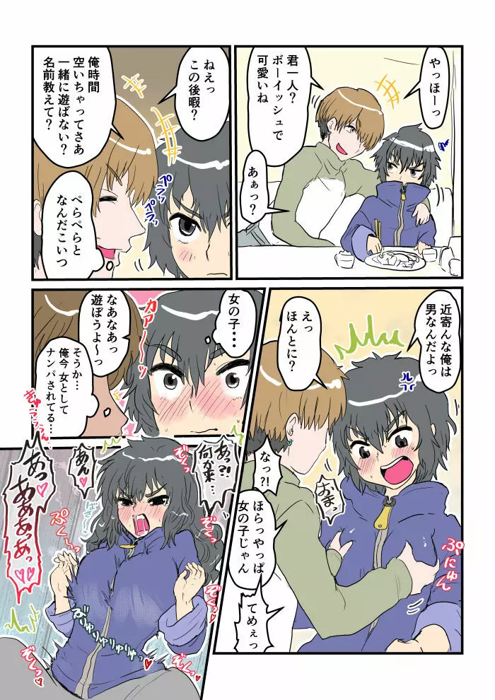 不感症な彼女のその後 フル Page.6