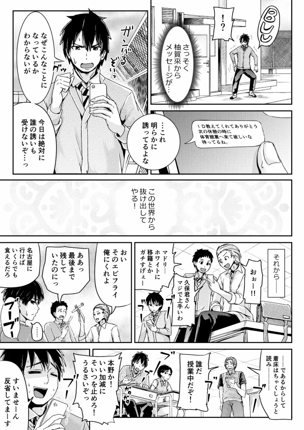 童貞の俺を誘惑するえっちな女子たち!? 6 Page.10