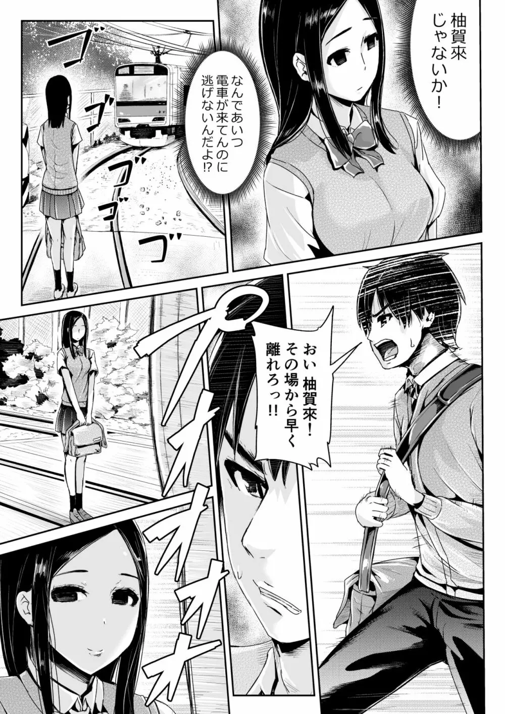 童貞の俺を誘惑するえっちな女子たち!? 6 Page.16