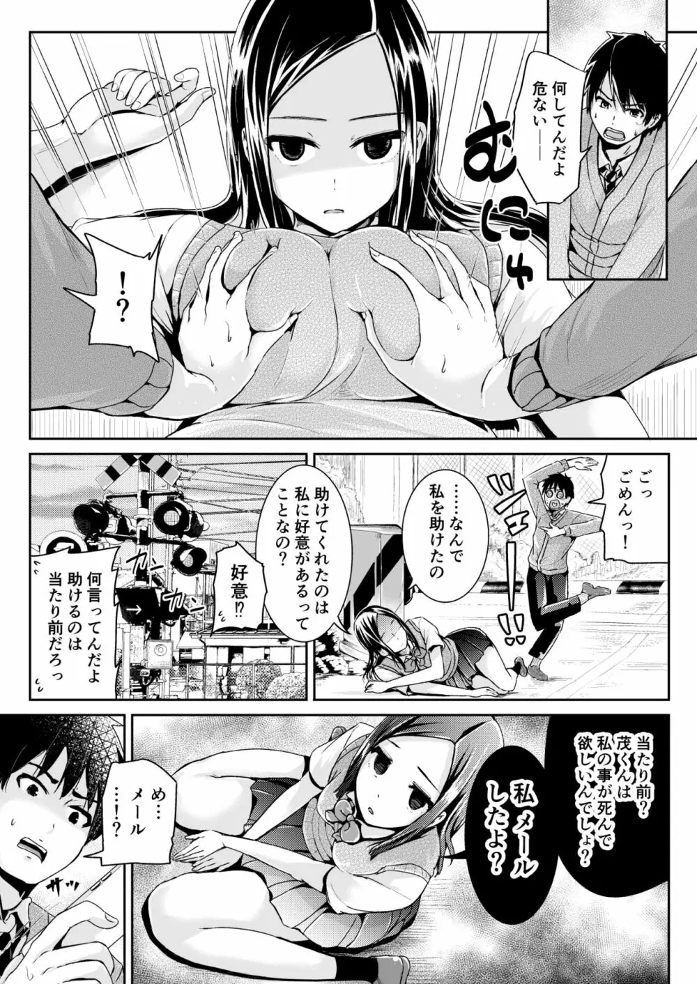 童貞の俺を誘惑するえっちな女子たち!? 6 Page.18