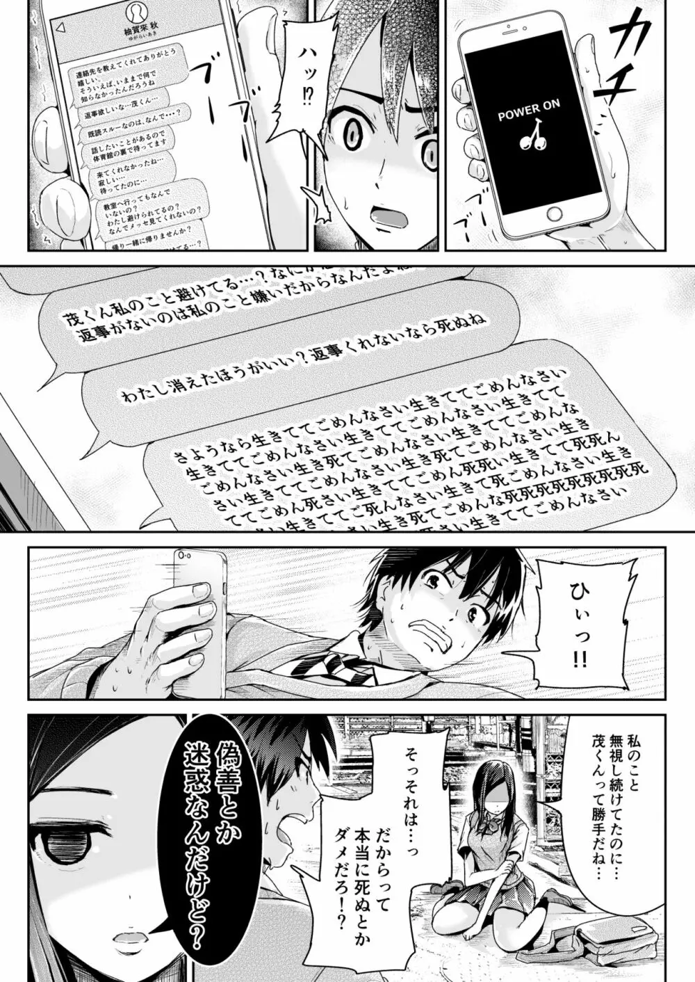 童貞の俺を誘惑するえっちな女子たち!? 6 Page.19