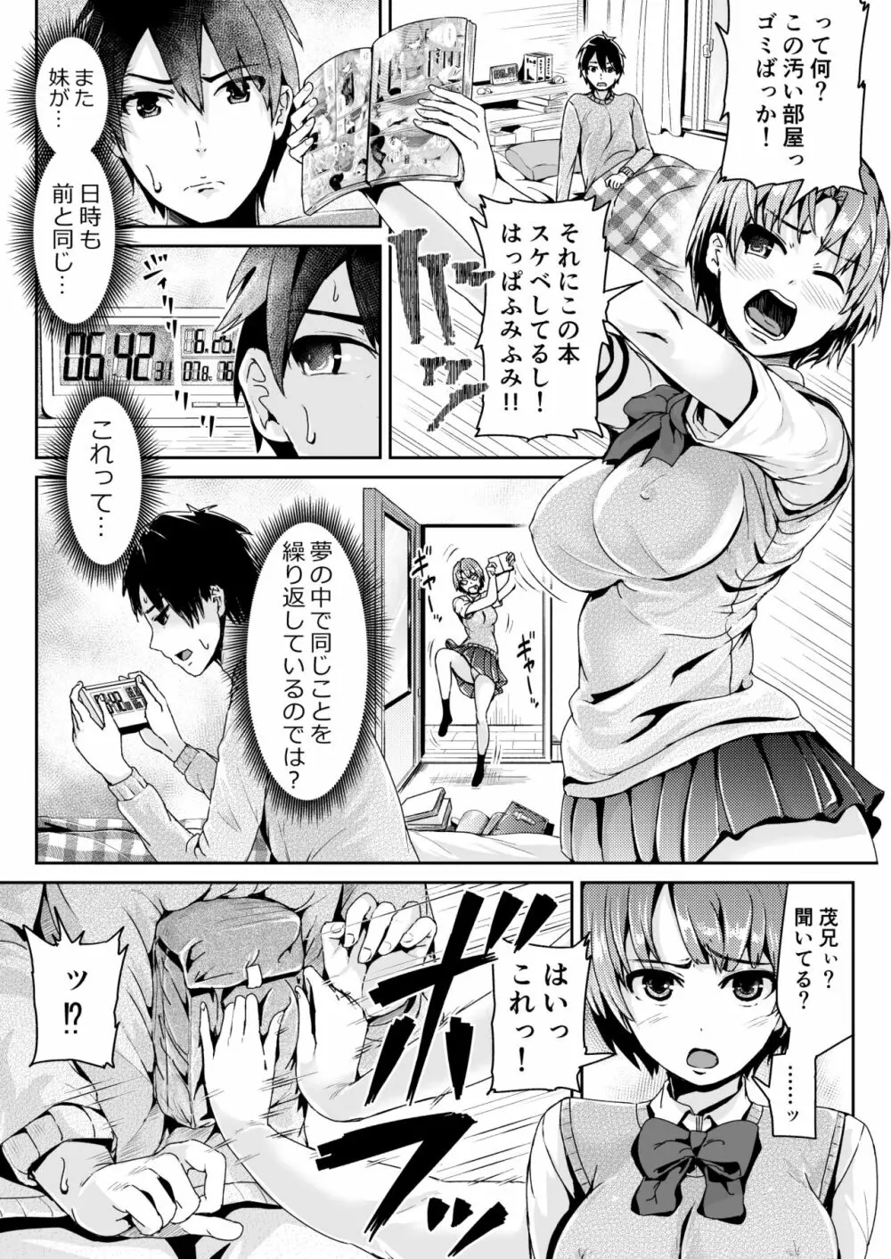 童貞の俺を誘惑するえっちな女子たち!? 6 Page.2