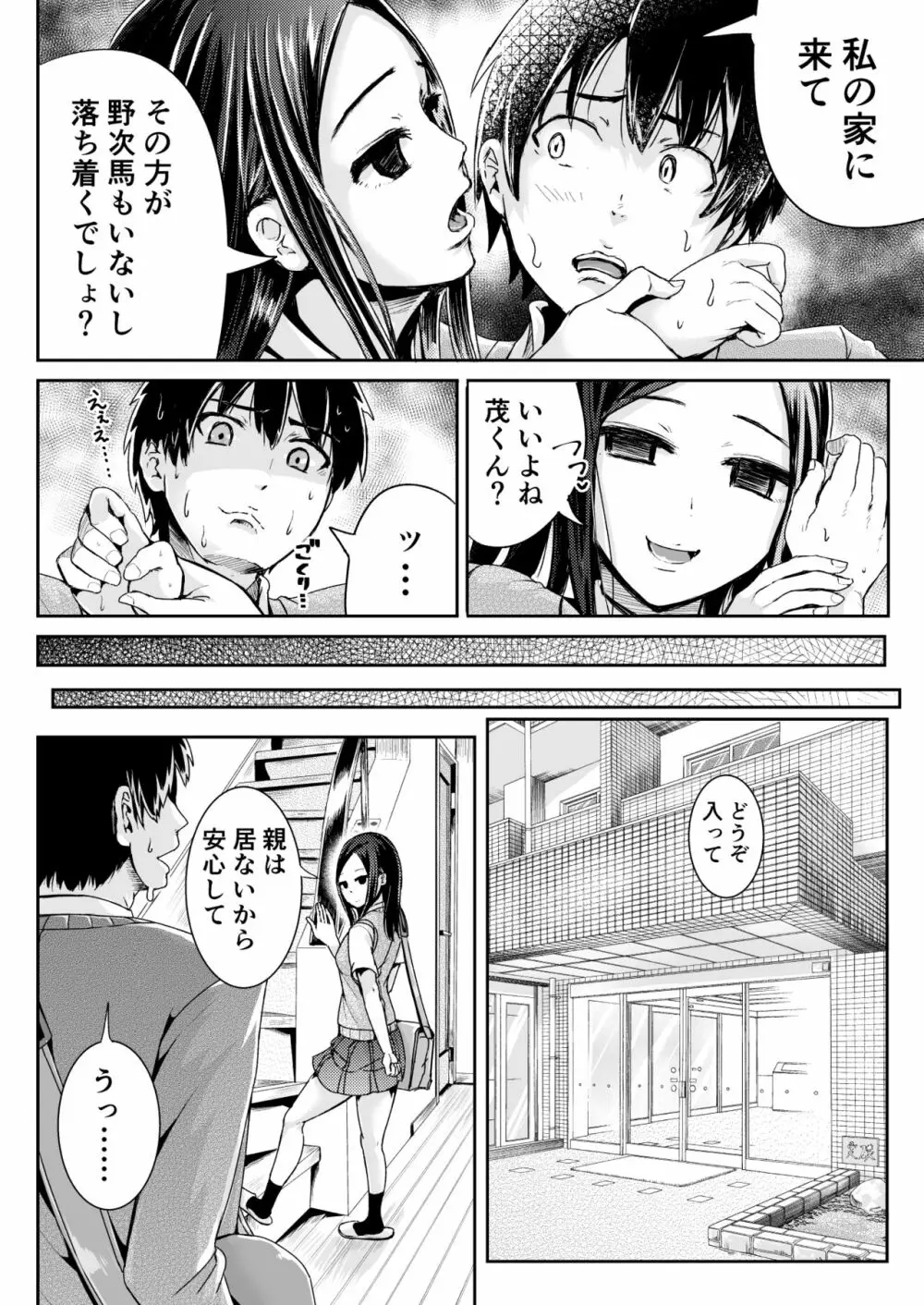 童貞の俺を誘惑するえっちな女子たち!? 6 Page.21