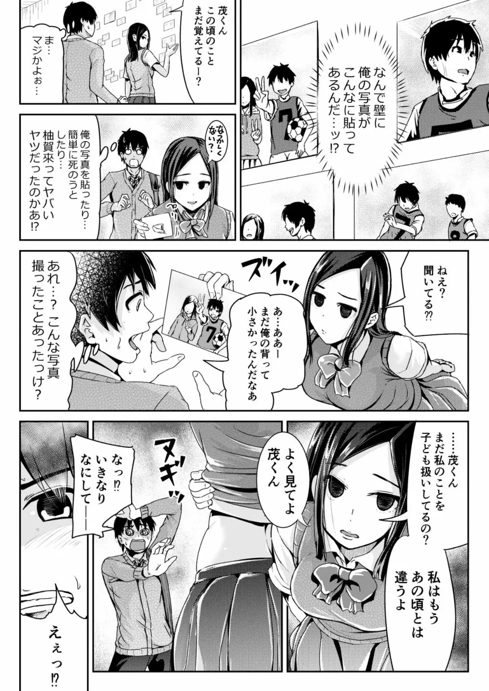 童貞の俺を誘惑するえっちな女子たち!? 6 Page.23