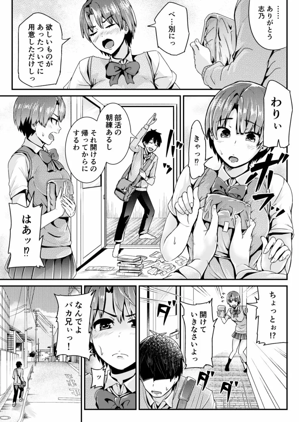 童貞の俺を誘惑するえっちな女子たち!? 6 Page.4