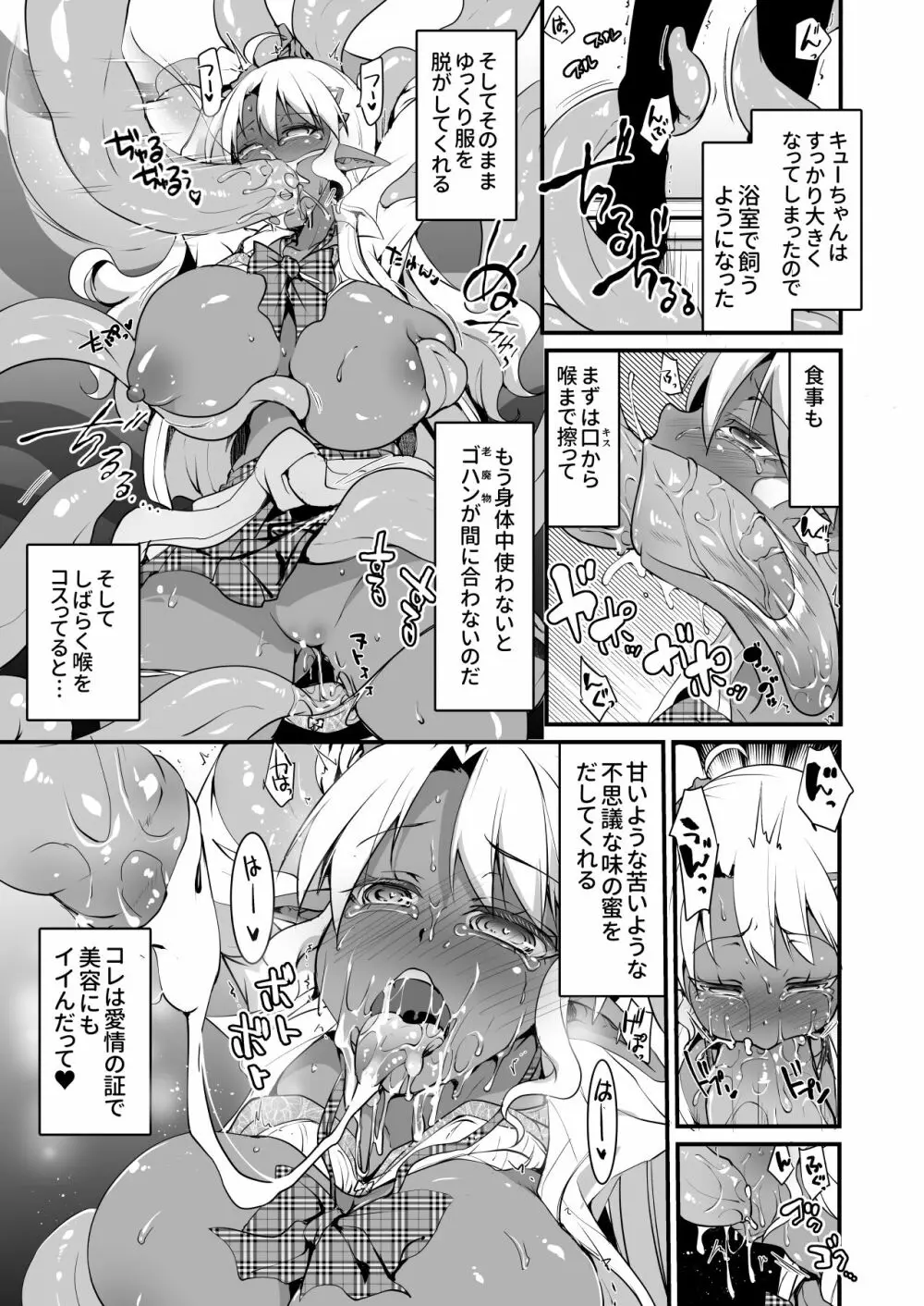 JKダークエルフ触手を飼う! Page.13