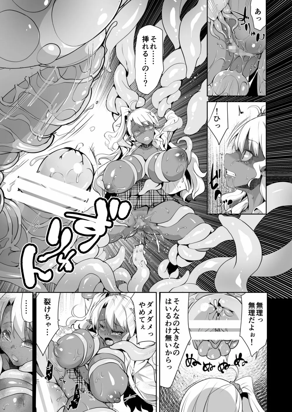 JKダークエルフ触手を飼う! Page.19