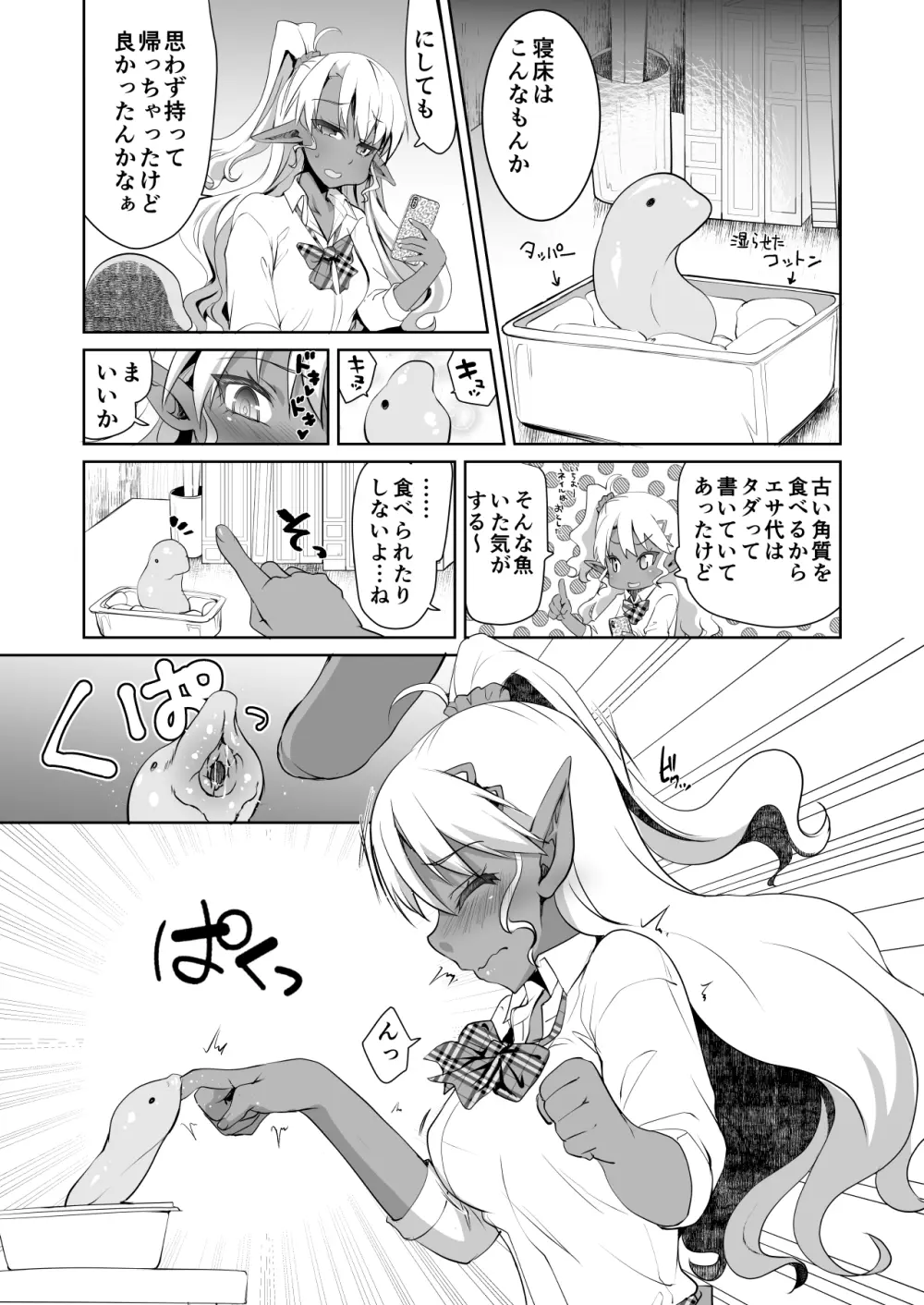 JKダークエルフ触手を飼う! Page.5