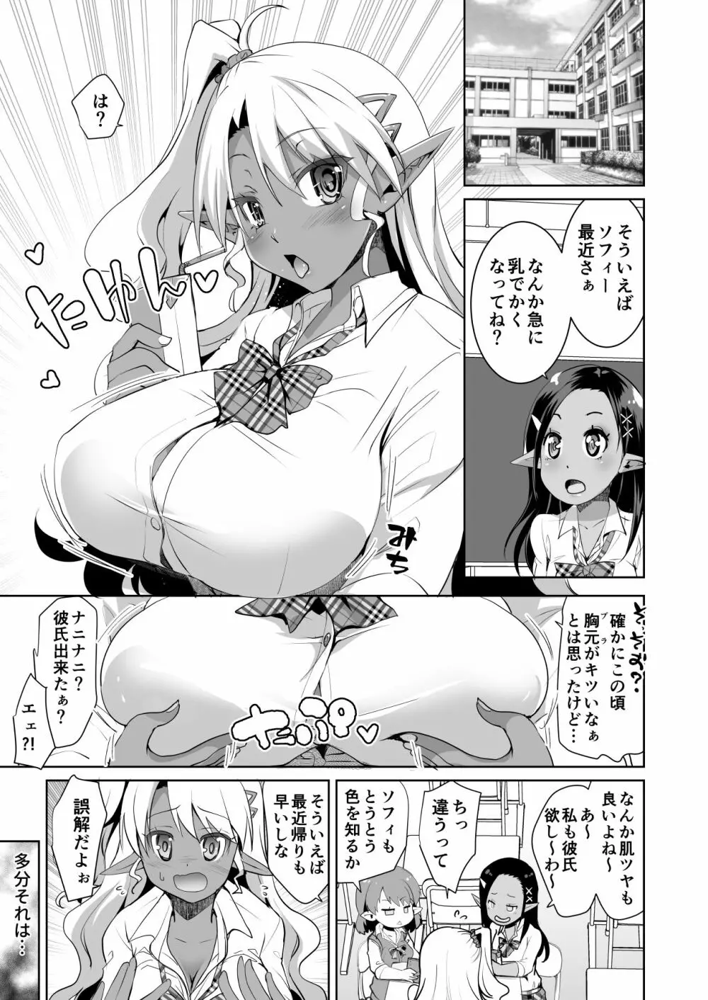 JKダークエルフ触手を飼う! Page.7