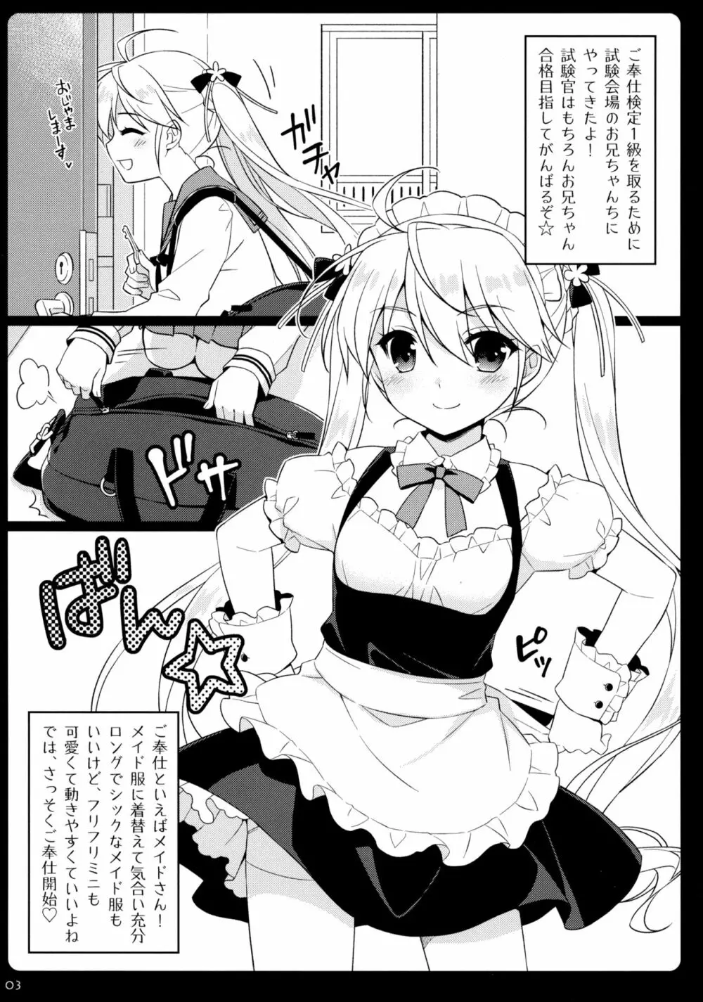 妹メイドがごほーししちゃうぞ♡ Page.2