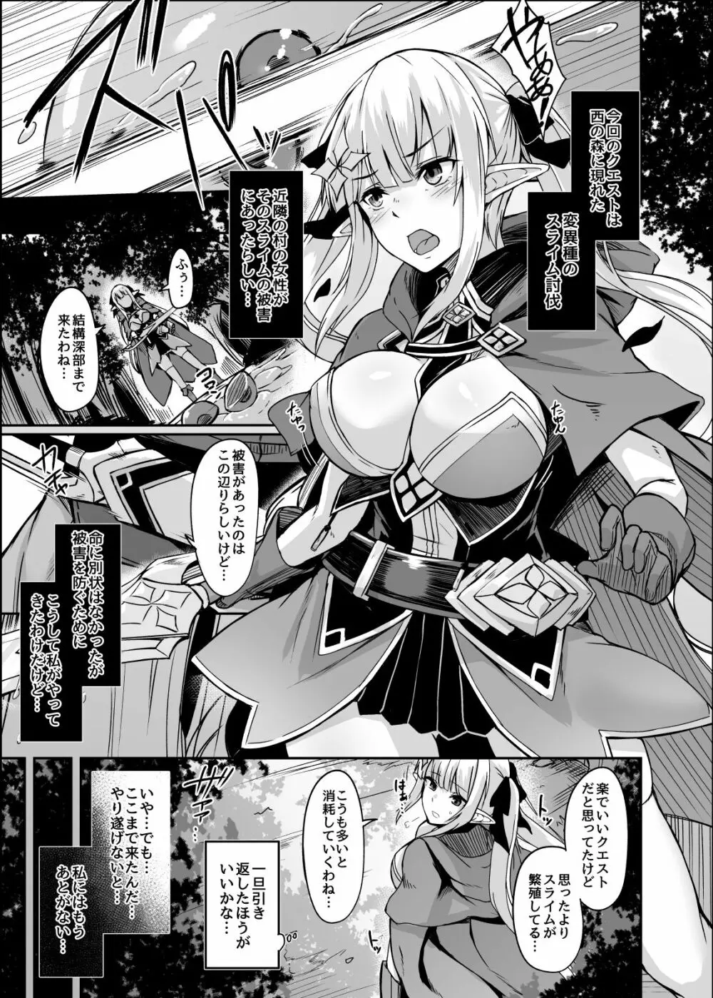 ELFIN QUEST ♯スライム敗北編 Page.2