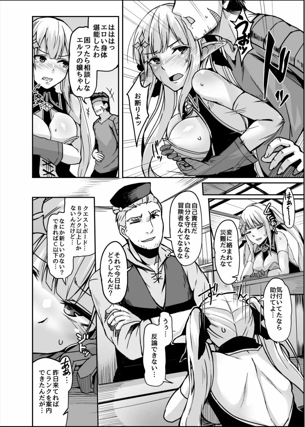 ELFIN QUEST ♯スライム敗北編 Page.5