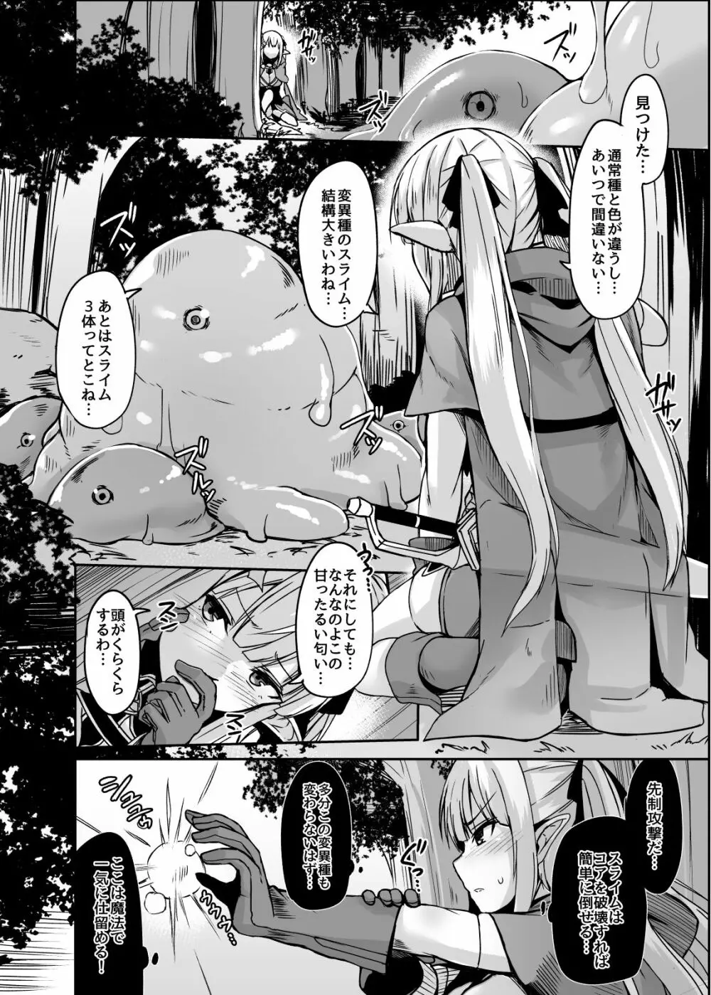 ELFIN QUEST ♯スライム敗北編 Page.7