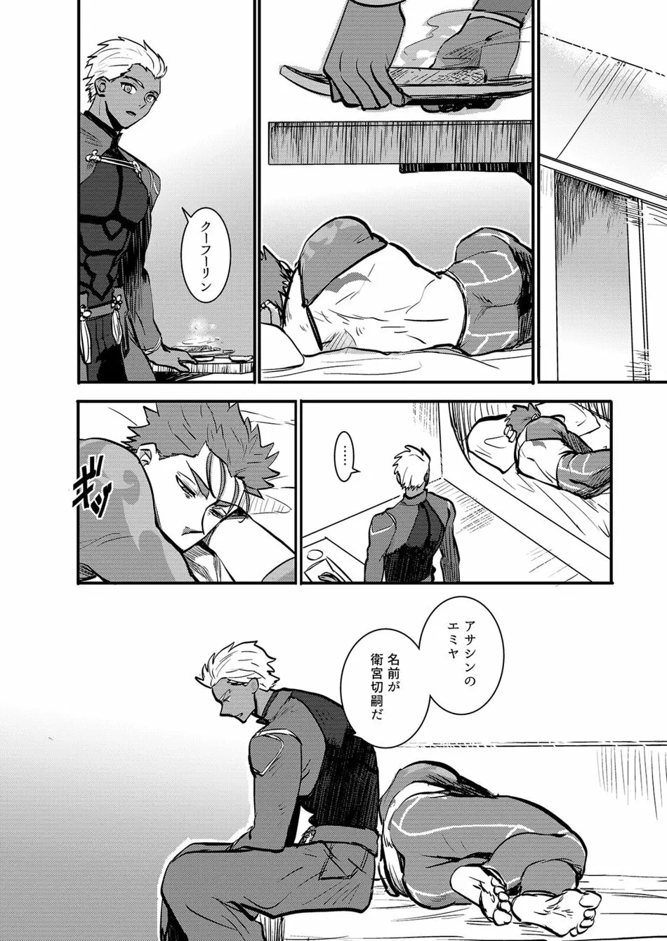 人間らしい Page.11