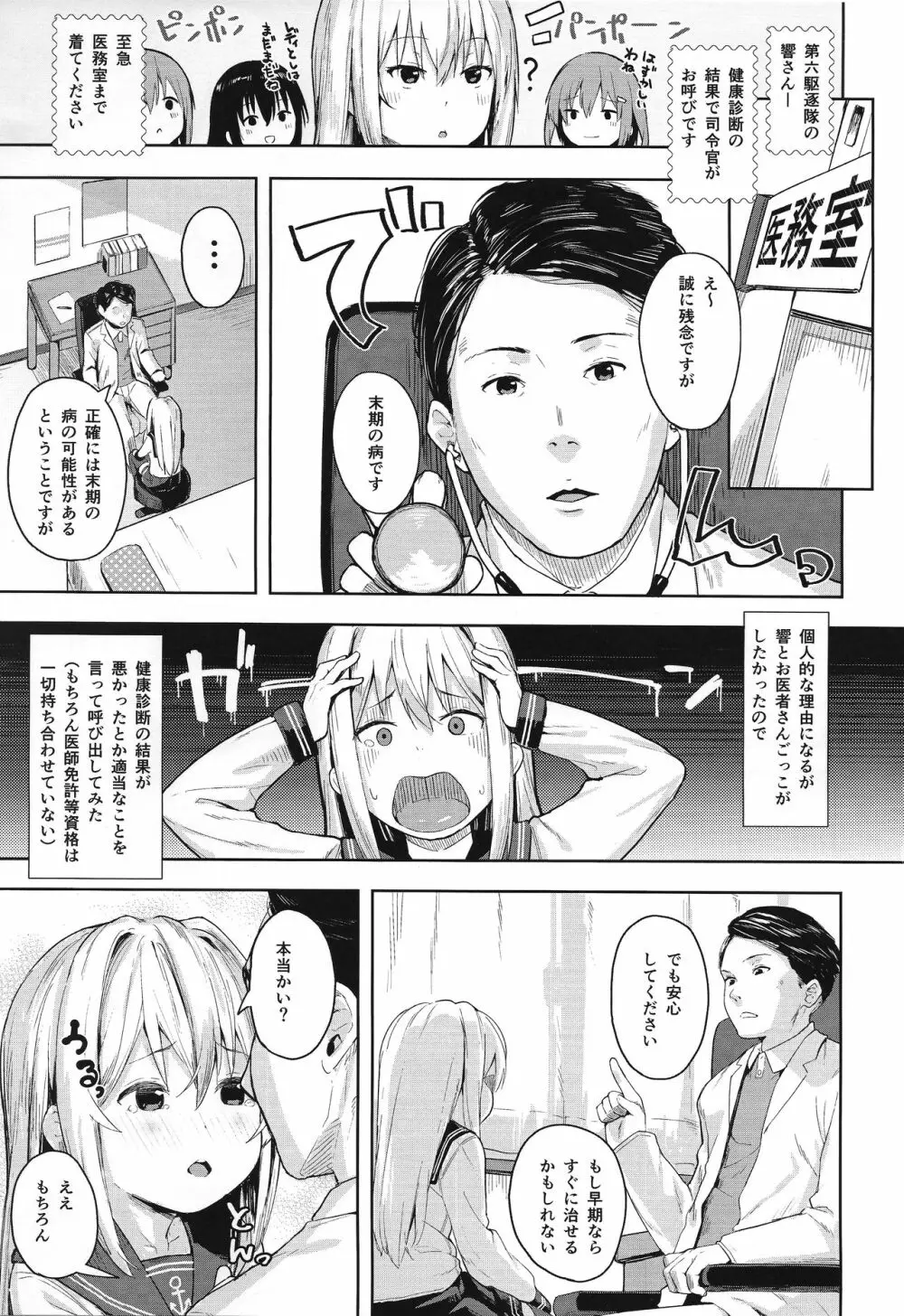 響ちゃんをダマシテお医者さんごっこ Page.2