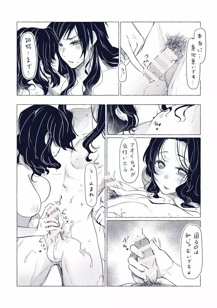 ほんの戯れです Page.3