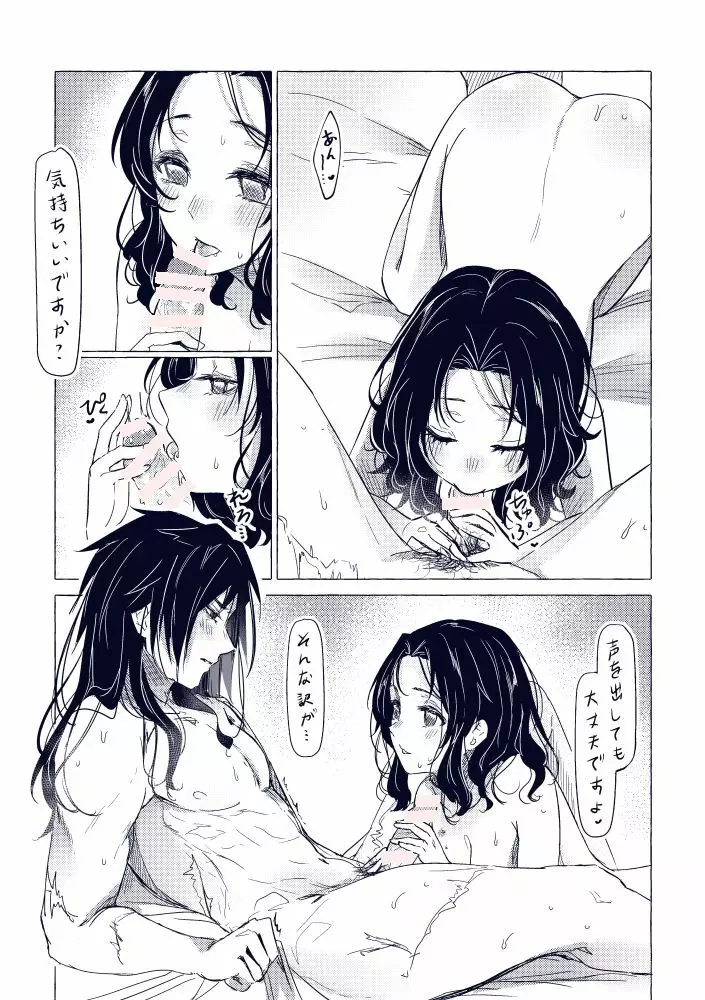 ほんの戯れです Page.5