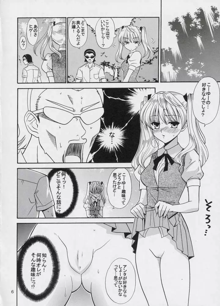 ヒゲ生徒ハリま! 2 Page.6