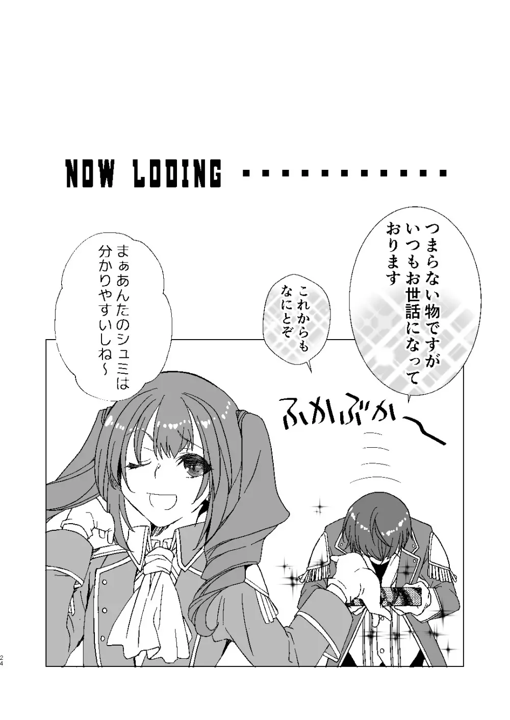 ポータちゃんとまーくんのいちゃエロ新婚生活 Page.23