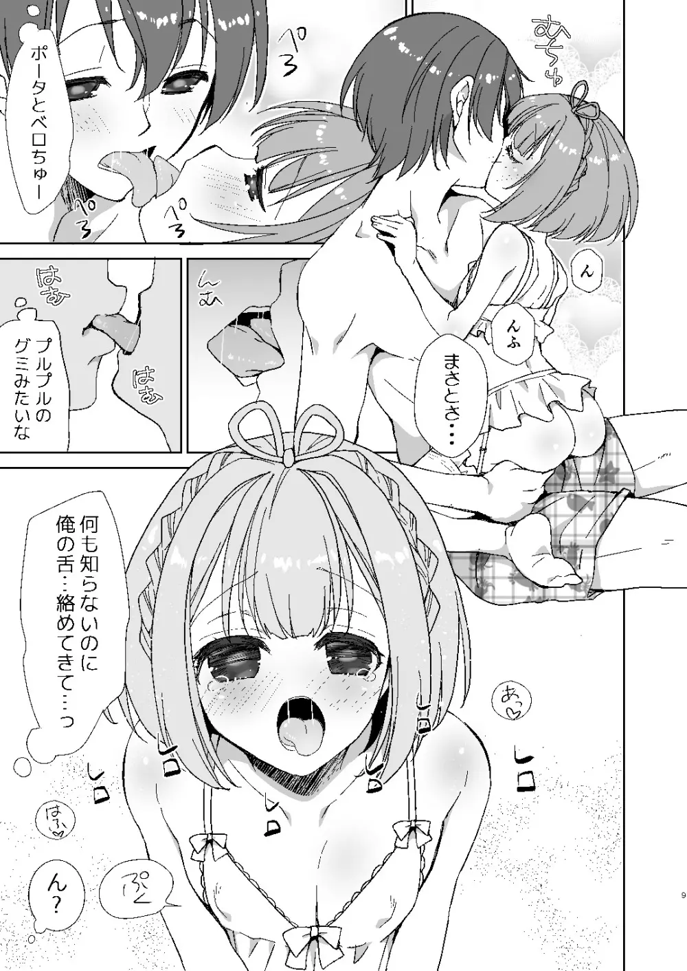 ポータちゃんとまーくんのいちゃエロ新婚生活 Page.8