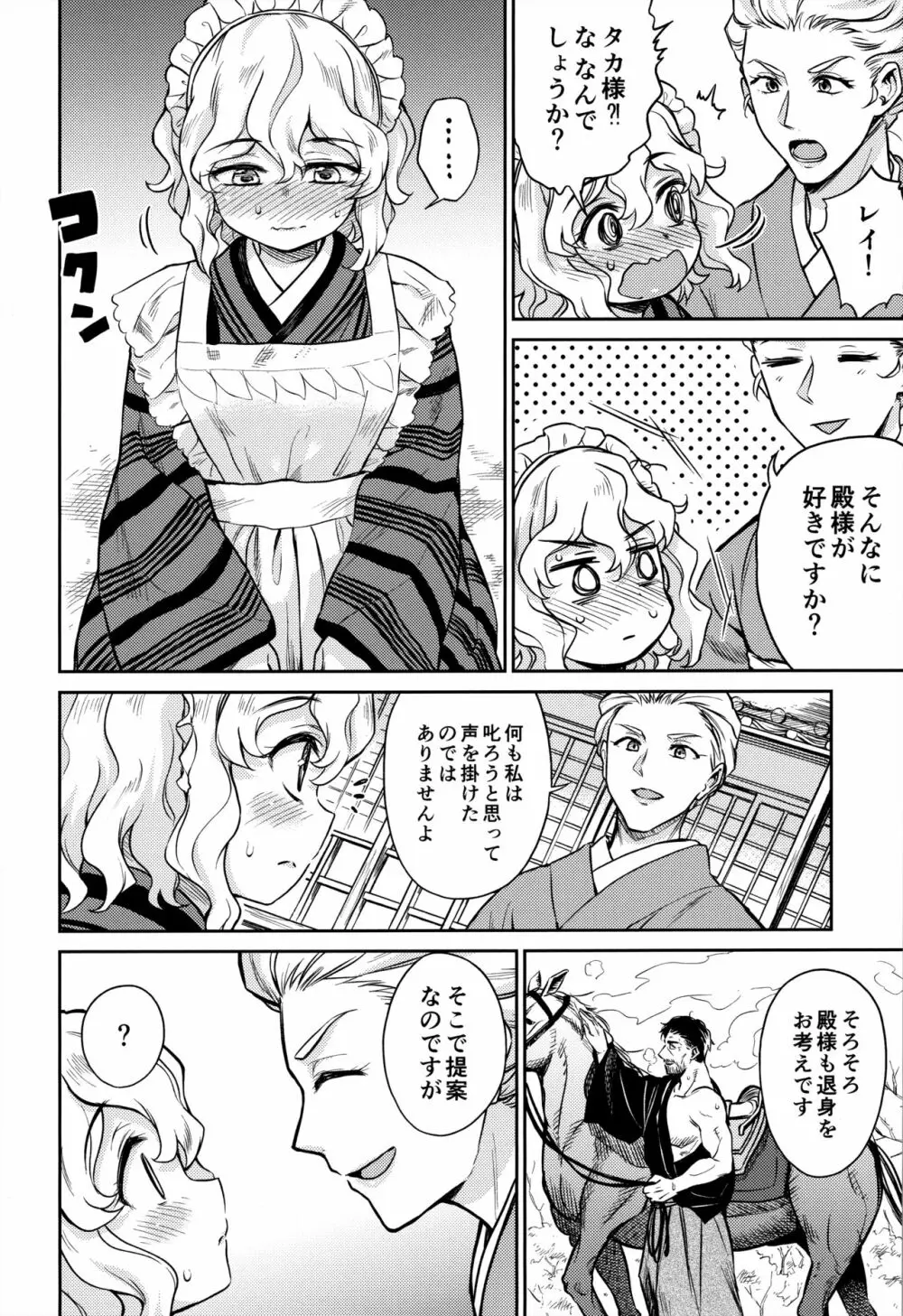 春衡伯爵家の事情 什 Page.4