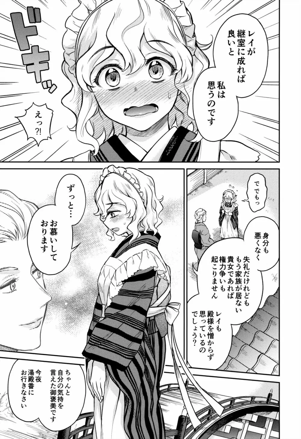 春衡伯爵家の事情 什 Page.5