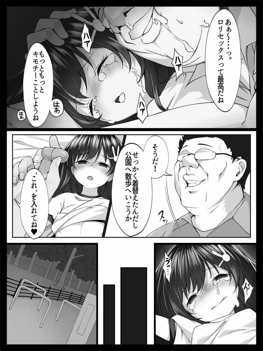 美少女の涙は枯れ果てて Page.26