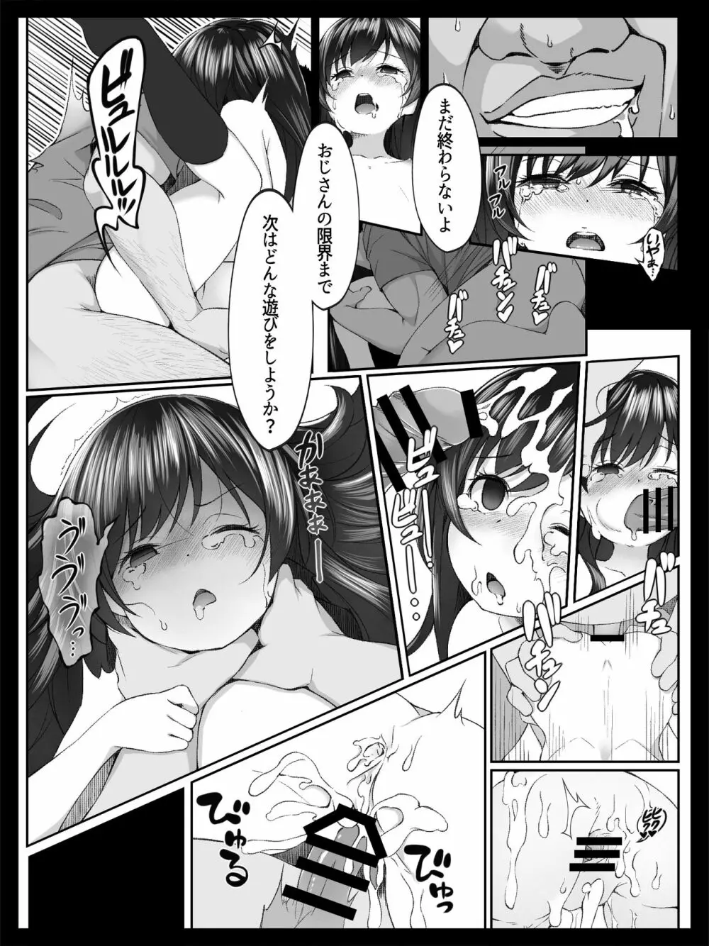 美少女の涙は枯れ果てて Page.32