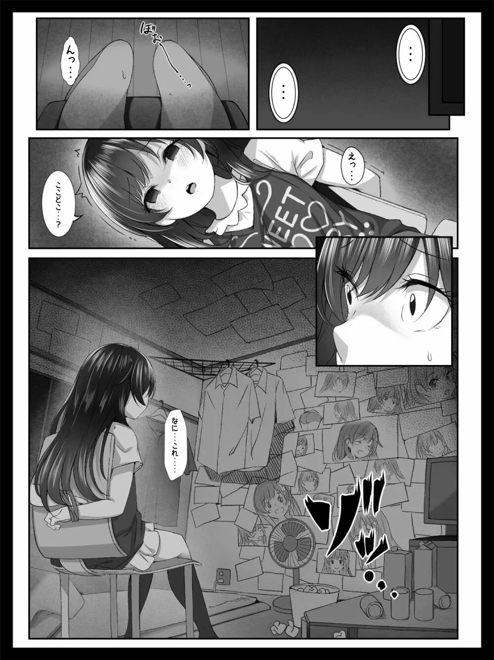 美少女の涙は枯れ果てて Page.7