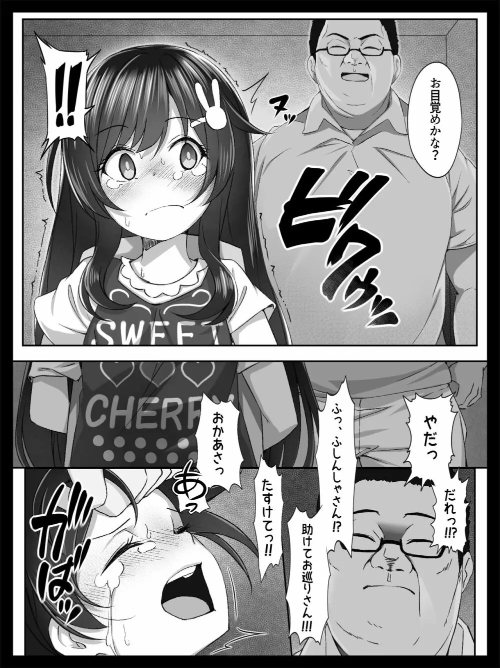 美少女の涙は枯れ果てて Page.8