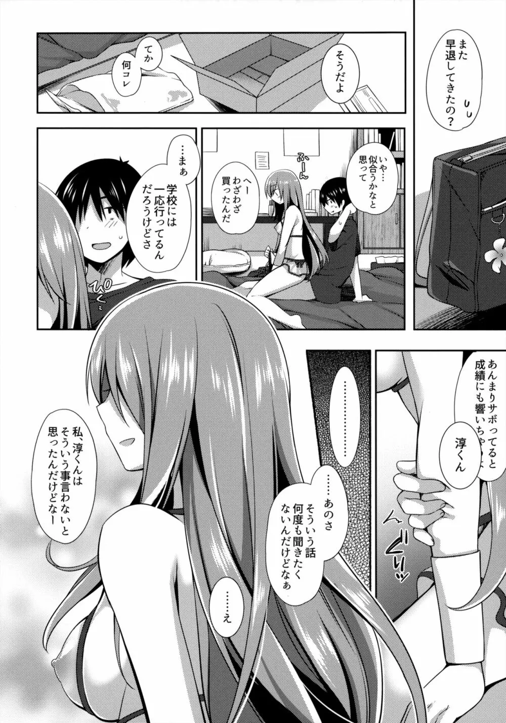 テイカカズラ Page.15