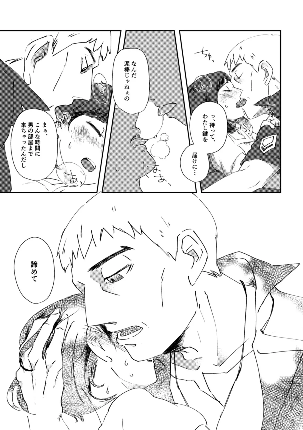 鍵の行方 Page.11