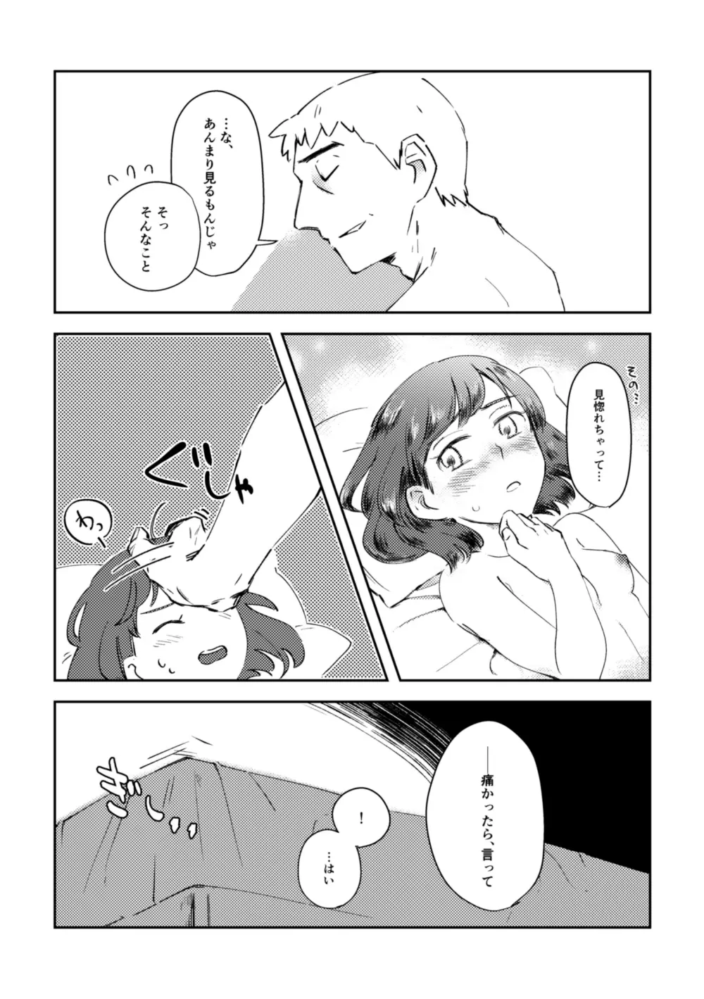 鍵の行方 Page.15