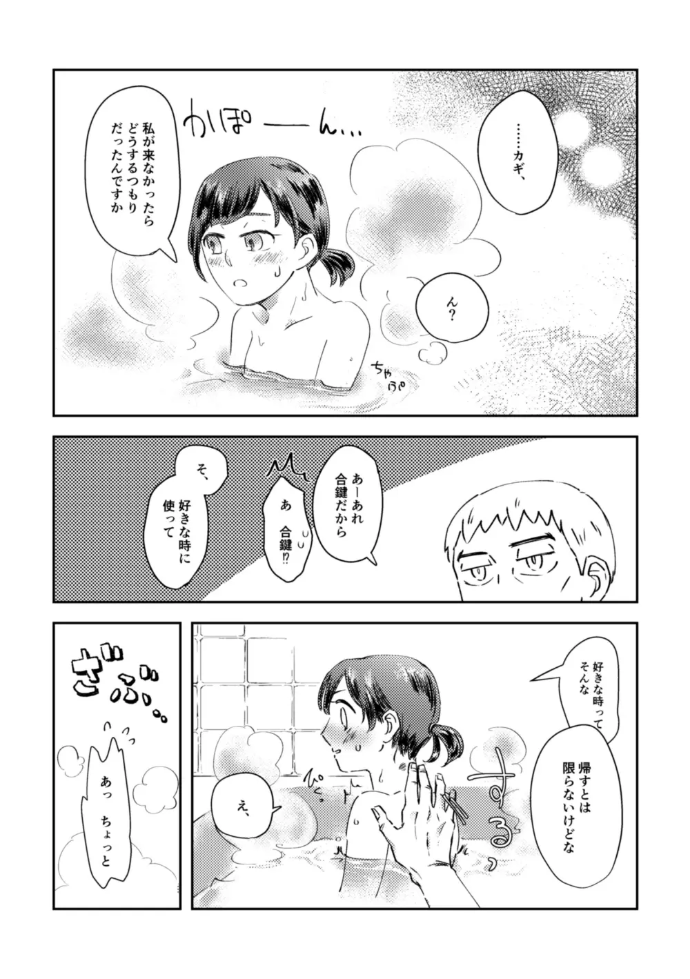 鍵の行方 Page.18