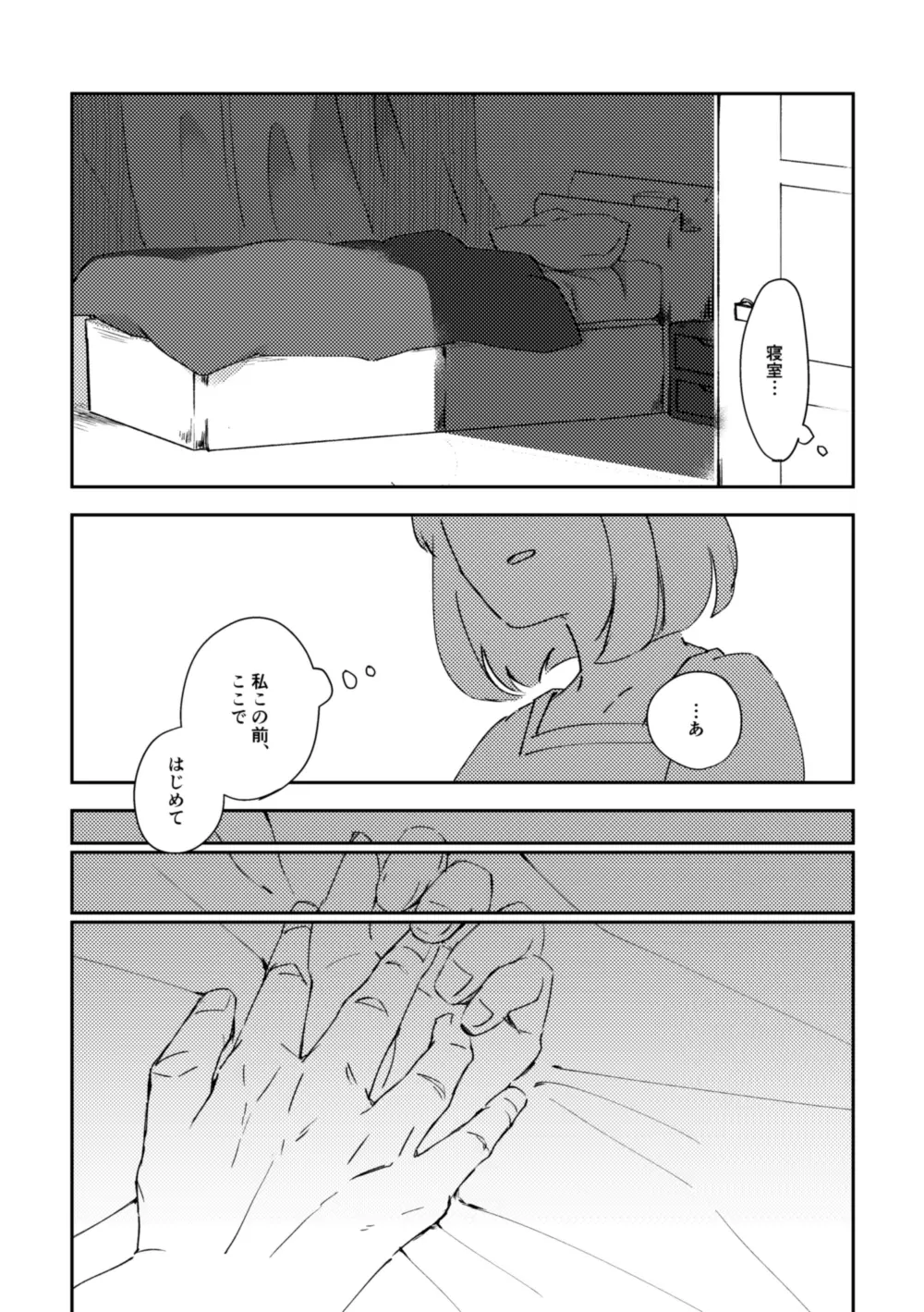 鍵の行方 Page.7