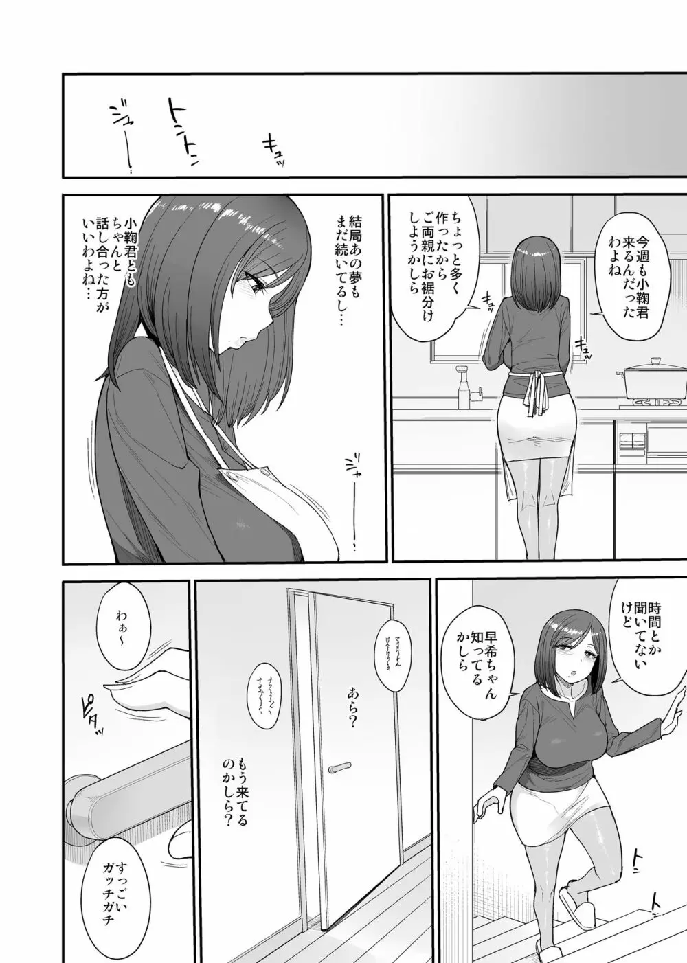 サキュバスの隣人 小野宮家の母娘 Page.11