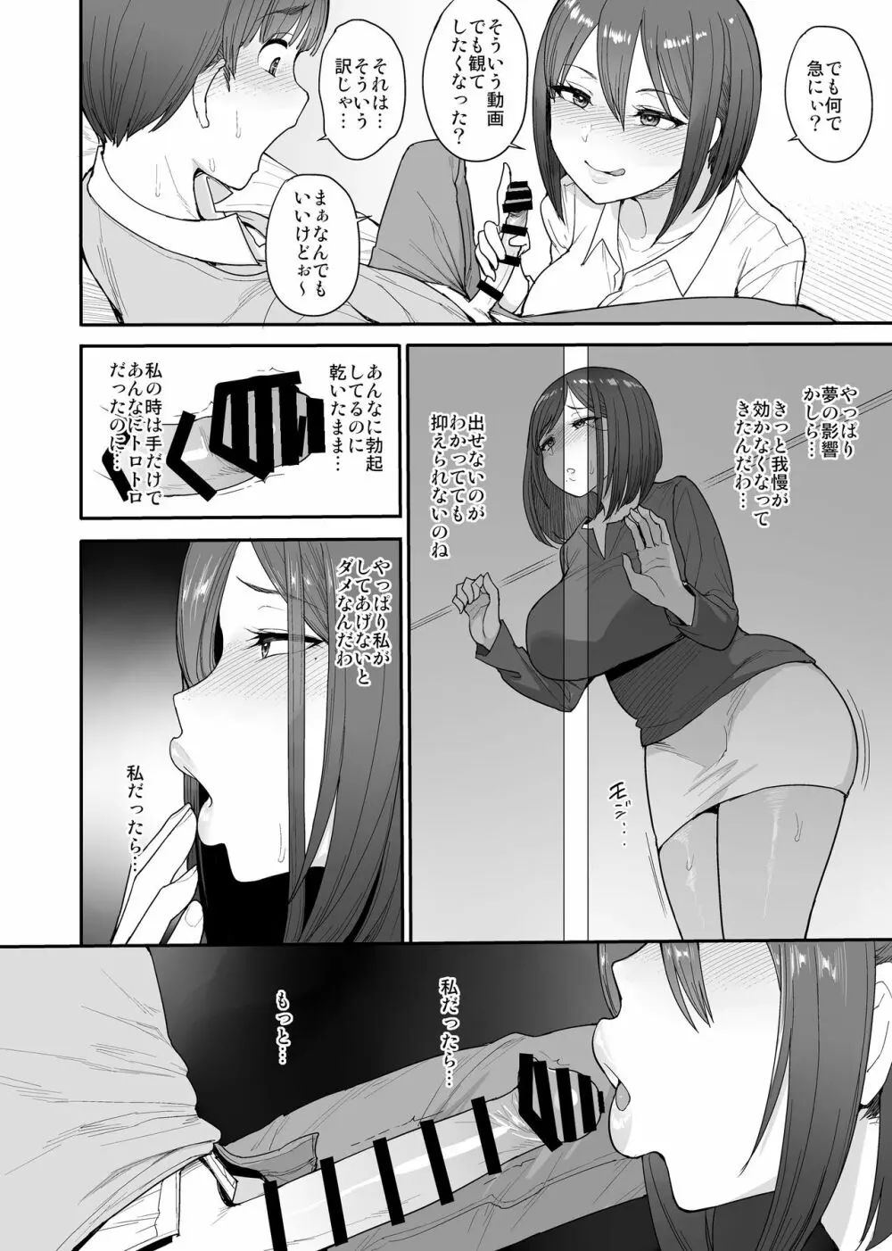 サキュバスの隣人 小野宮家の母娘 Page.13