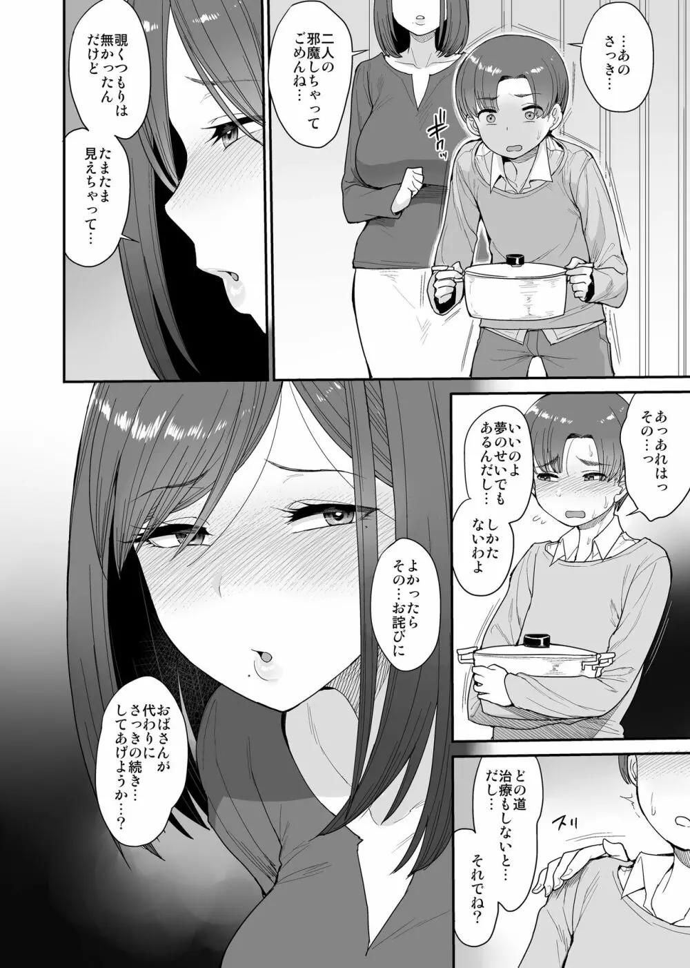 サキュバスの隣人 小野宮家の母娘 Page.15