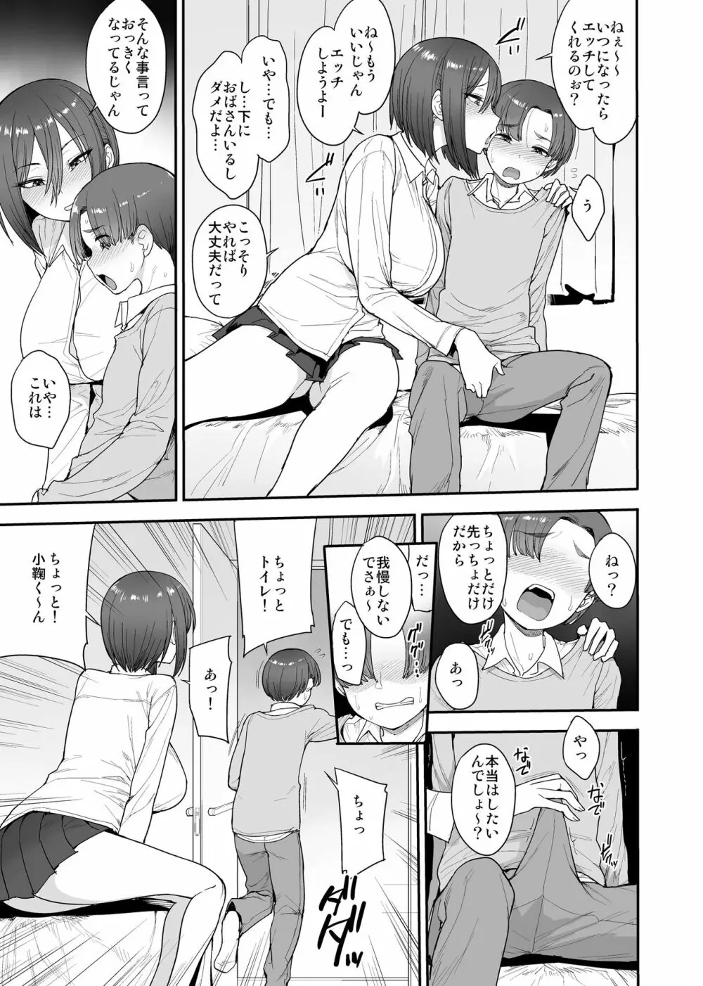 サキュバスの隣人 小野宮家の母娘 Page.6