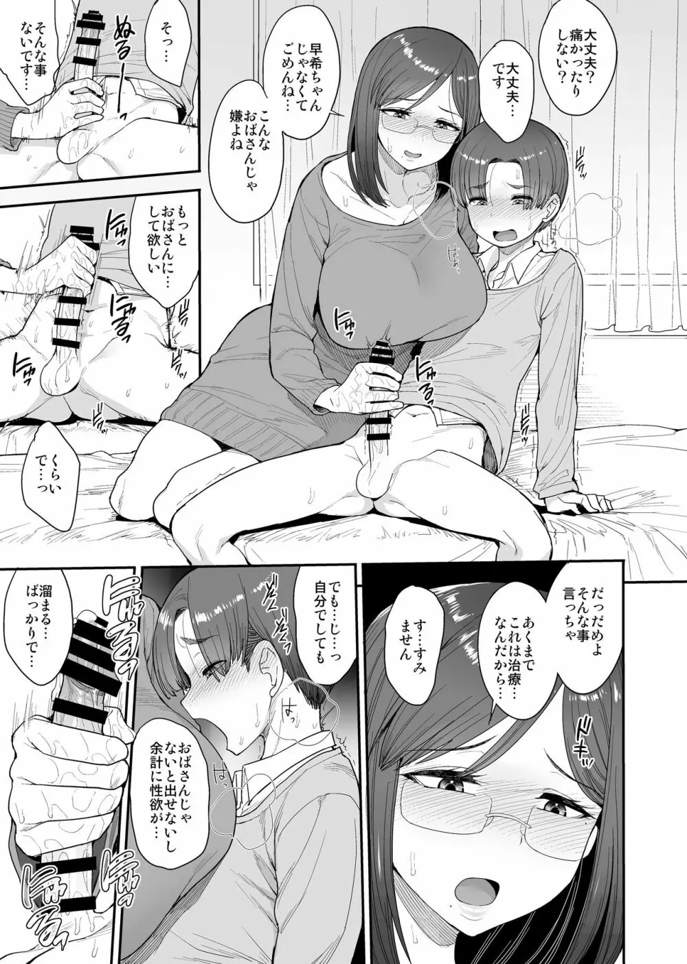 サキュバスの隣人 小野宮家の母娘 Page.8